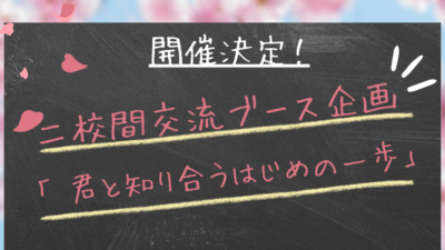 【開催決定！】8月2日(金)　「きみと知り合うはじめの一歩　in近畿」を開催します！