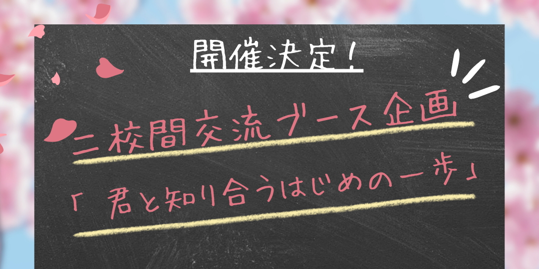 【開催決定！】8月2日(金)　「きみと知り合うはじめの一歩　in近畿」を開催します！