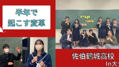 【新着記事】「短い任期で長い間の慣習を変える生徒会」を公開しました