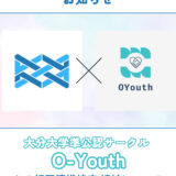 O-Youthとの相互連携協定締結のお知らせ