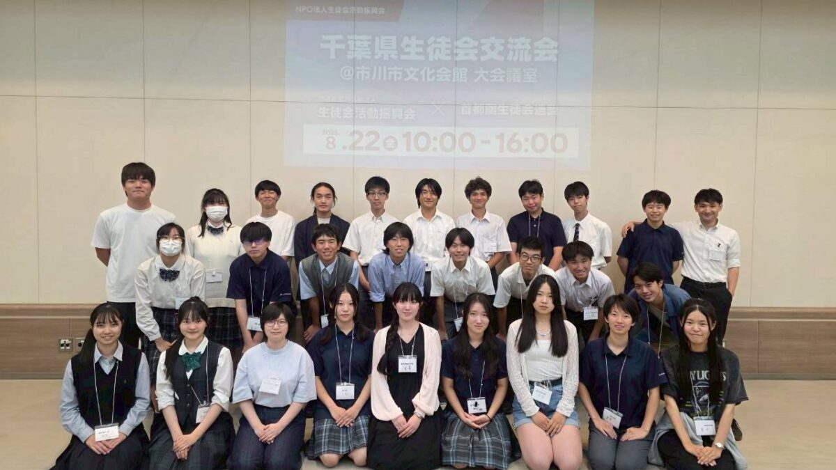 千葉県生徒会交流会の開催報告