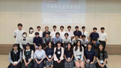 千葉県生徒会交流会の開催報告