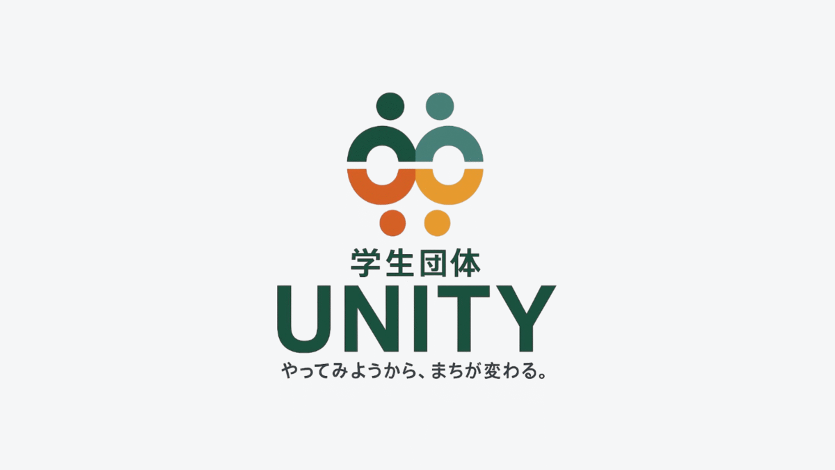 学生団体UNITYへの支援開始について