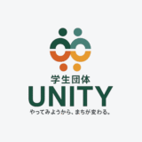 学生団体UNITYへの支援開始について