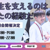 2026年度新規採用説明会を開催します