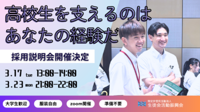 2026年度新規採用説明会を開催します