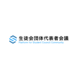 生徒会団体代表者会議の開催について