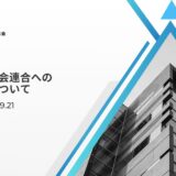 神奈川生徒会連合への支援開始について